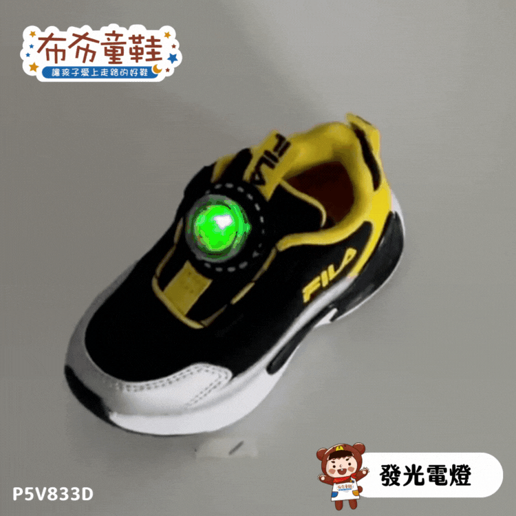 FILA電燈旋鈕穩固黑黃中童運動機能鞋